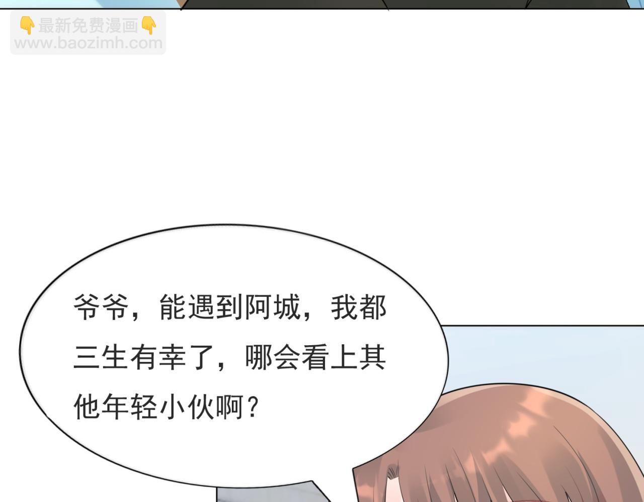 此情渺渺，終於寵到你 - 第103話 說不出口的真心話(2/2) - 5