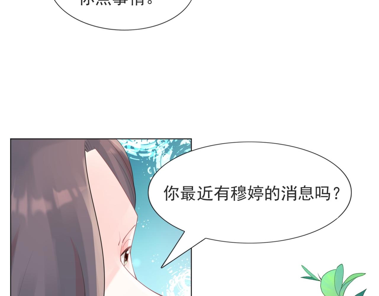 此情渺渺，终于宠到你 - 第103话 说不出口的真心话(2/2) - 6