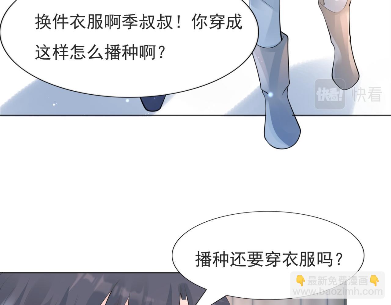 此情渺渺，終於寵到你 - 第103話 說不出口的真心話(1/2) - 8