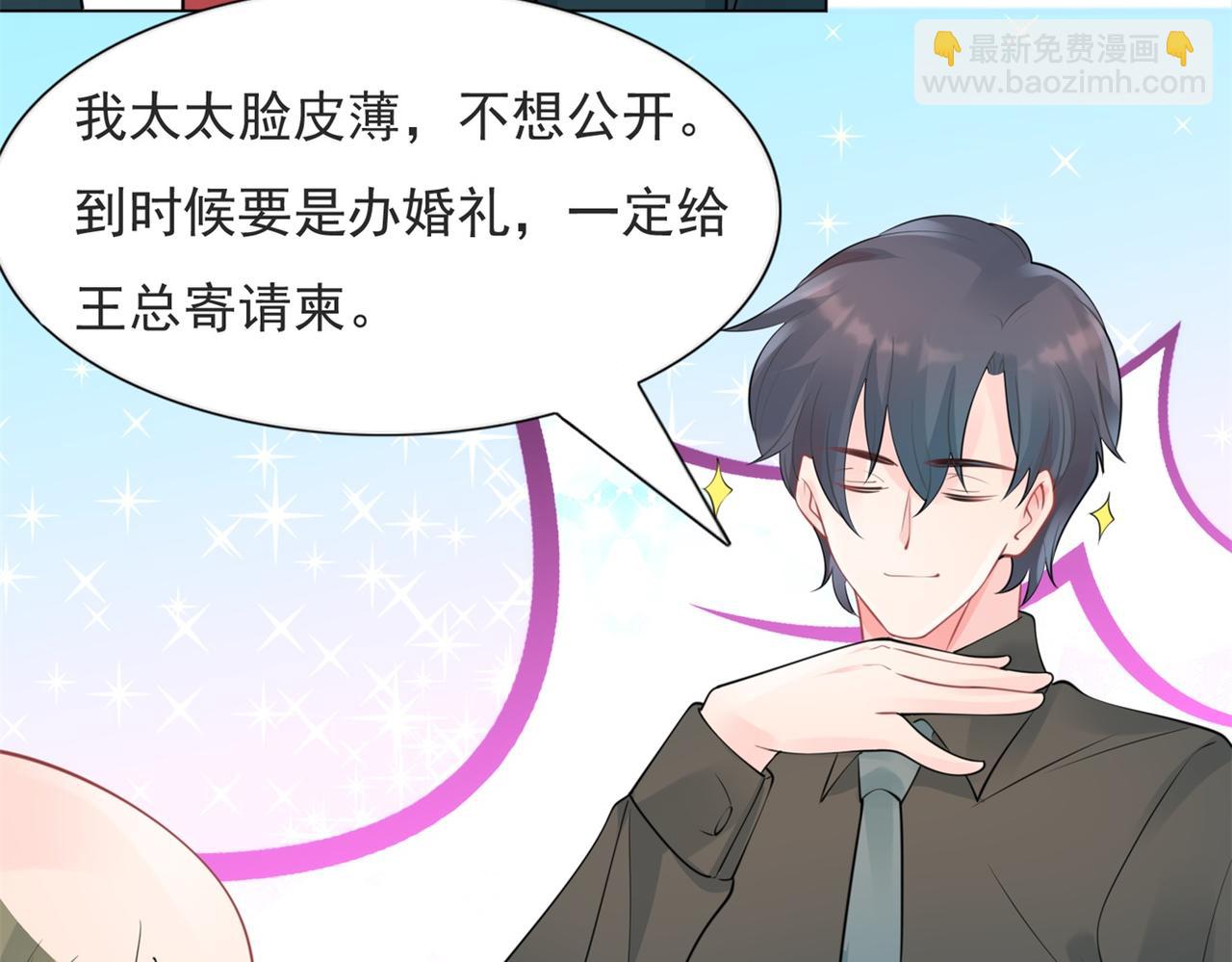 此情渺渺，終於寵到你 - 第105話 老婆查崗(1/2) - 3