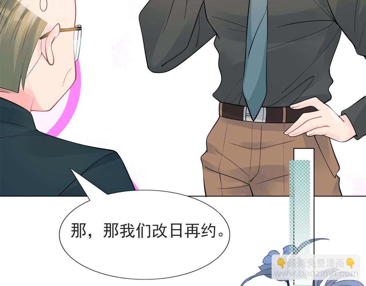 此情渺渺，終於寵到你 - 第105話 老婆查崗(1/2) - 4