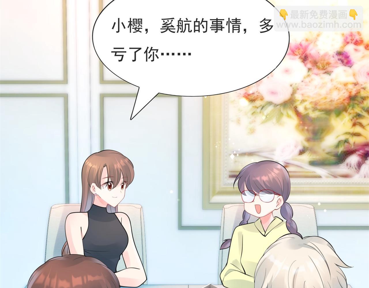 此情渺渺，終於寵到你 - 第105話 老婆查崗(1/2) - 6