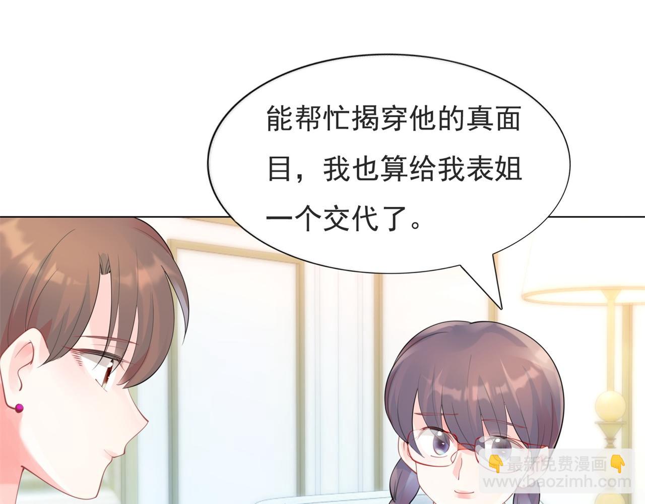 此情渺渺，終於寵到你 - 第105話 老婆查崗(1/2) - 8