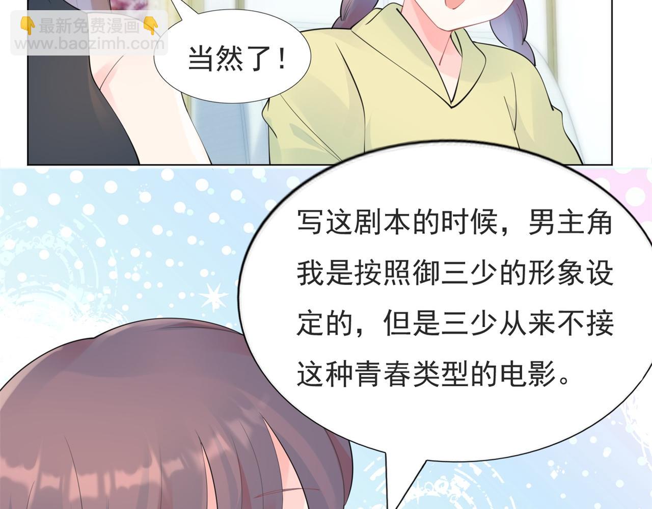 此情渺渺，終於寵到你 - 第105話 老婆查崗(1/2) - 4