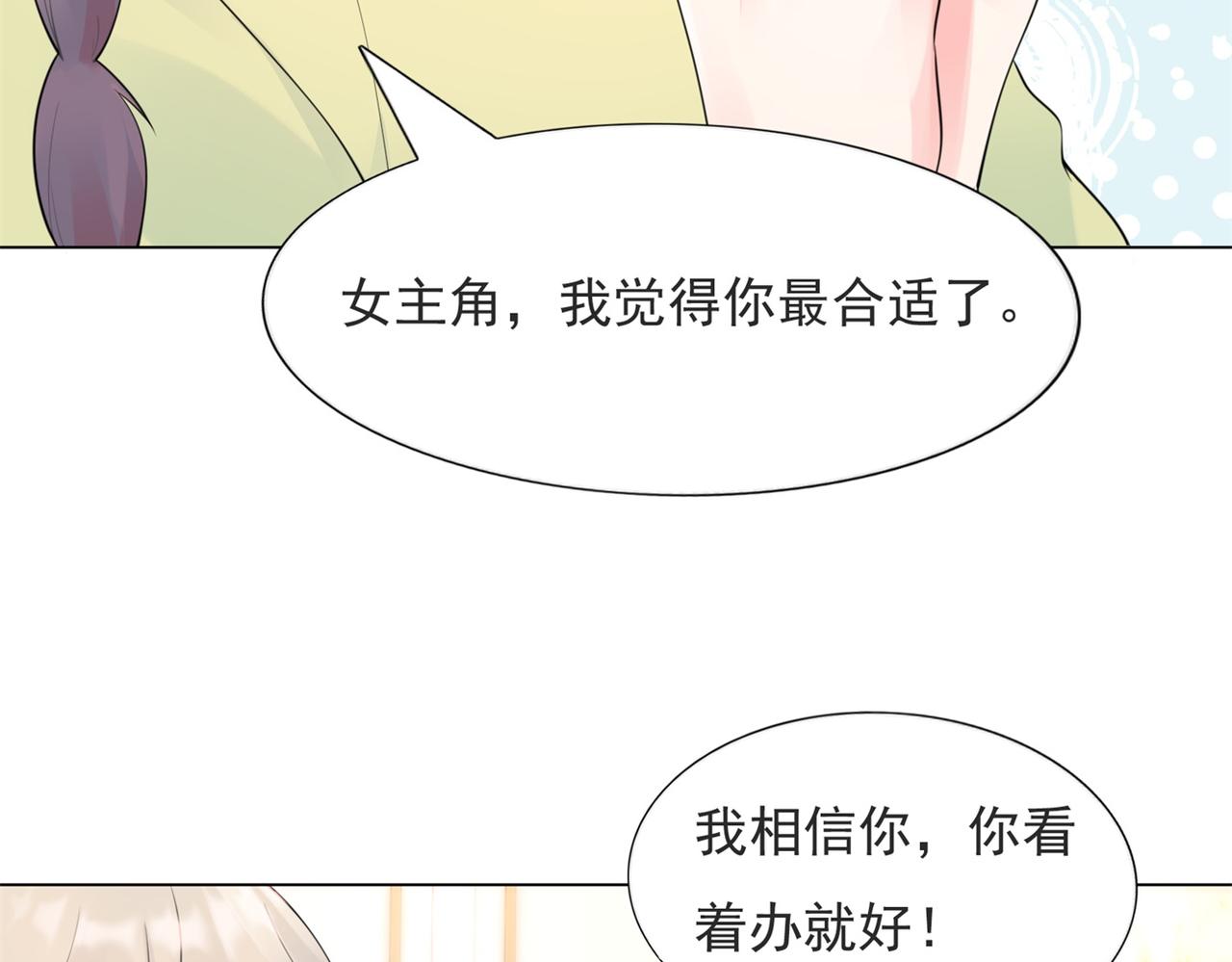 此情渺渺，終於寵到你 - 第105話 老婆查崗(1/2) - 6