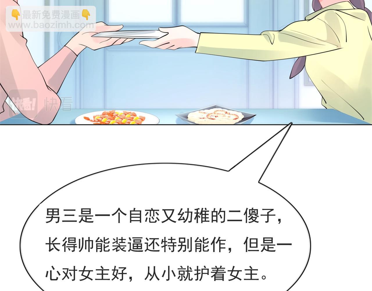 此情渺渺，終於寵到你 - 第105話 老婆查崗(1/2) - 4