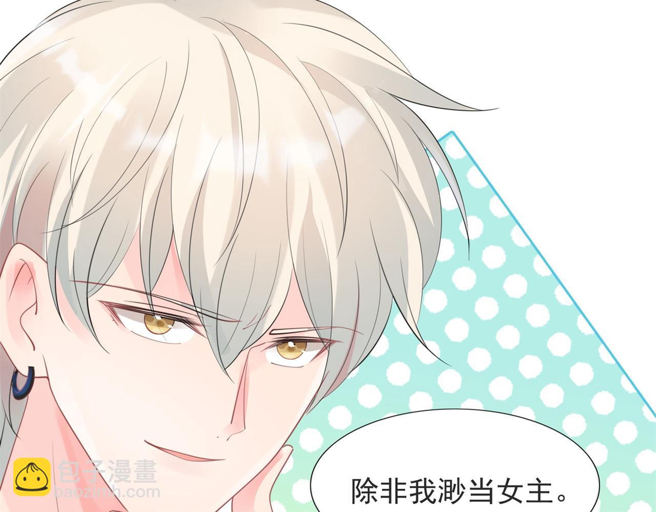 此情渺渺，終於寵到你 - 第105話 老婆查崗(1/2) - 8