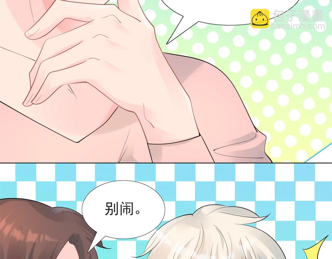 此情渺渺，終於寵到你 - 第105話 老婆查崗(1/2) - 1