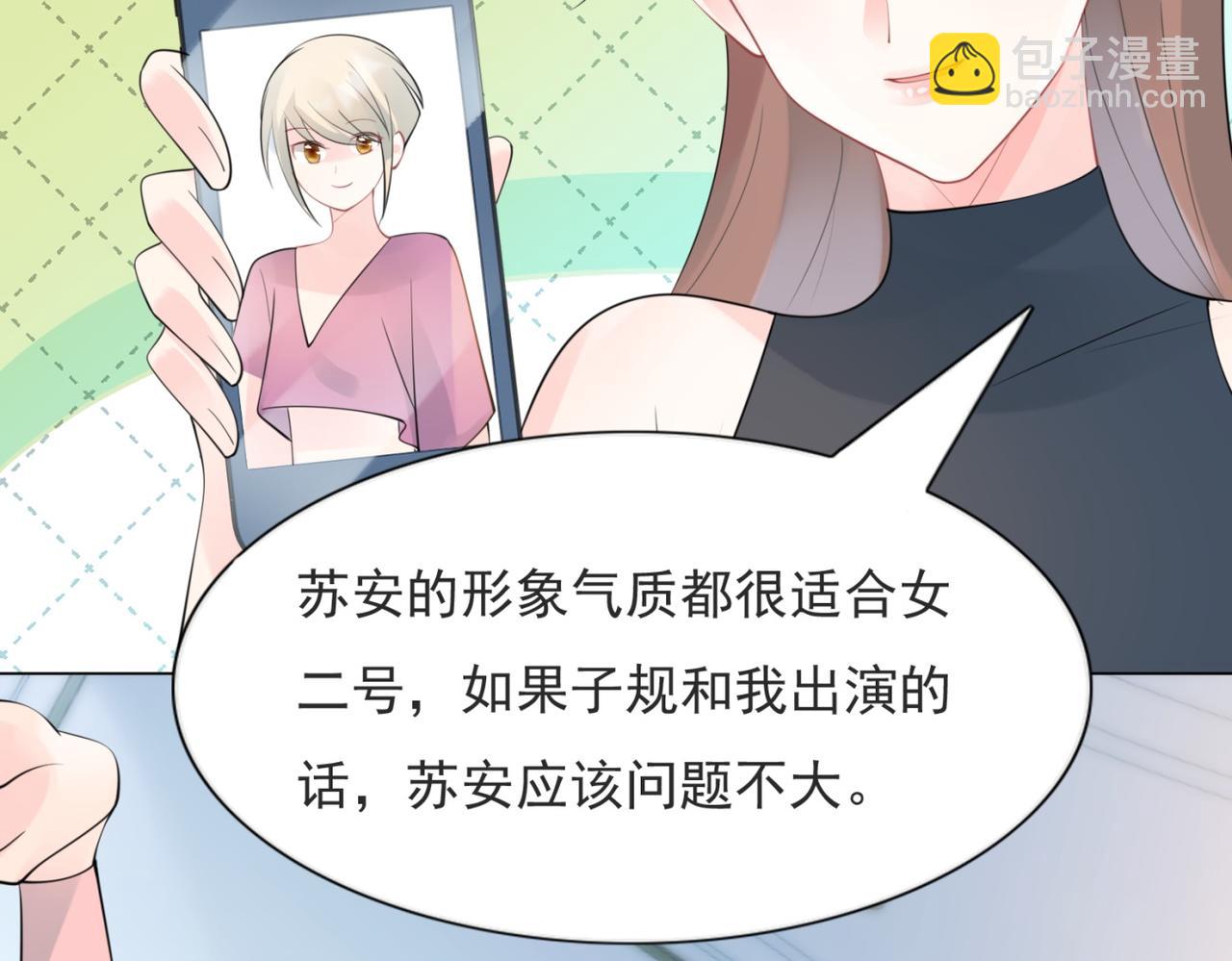 此情渺渺，終於寵到你 - 第105話 老婆查崗(1/2) - 7