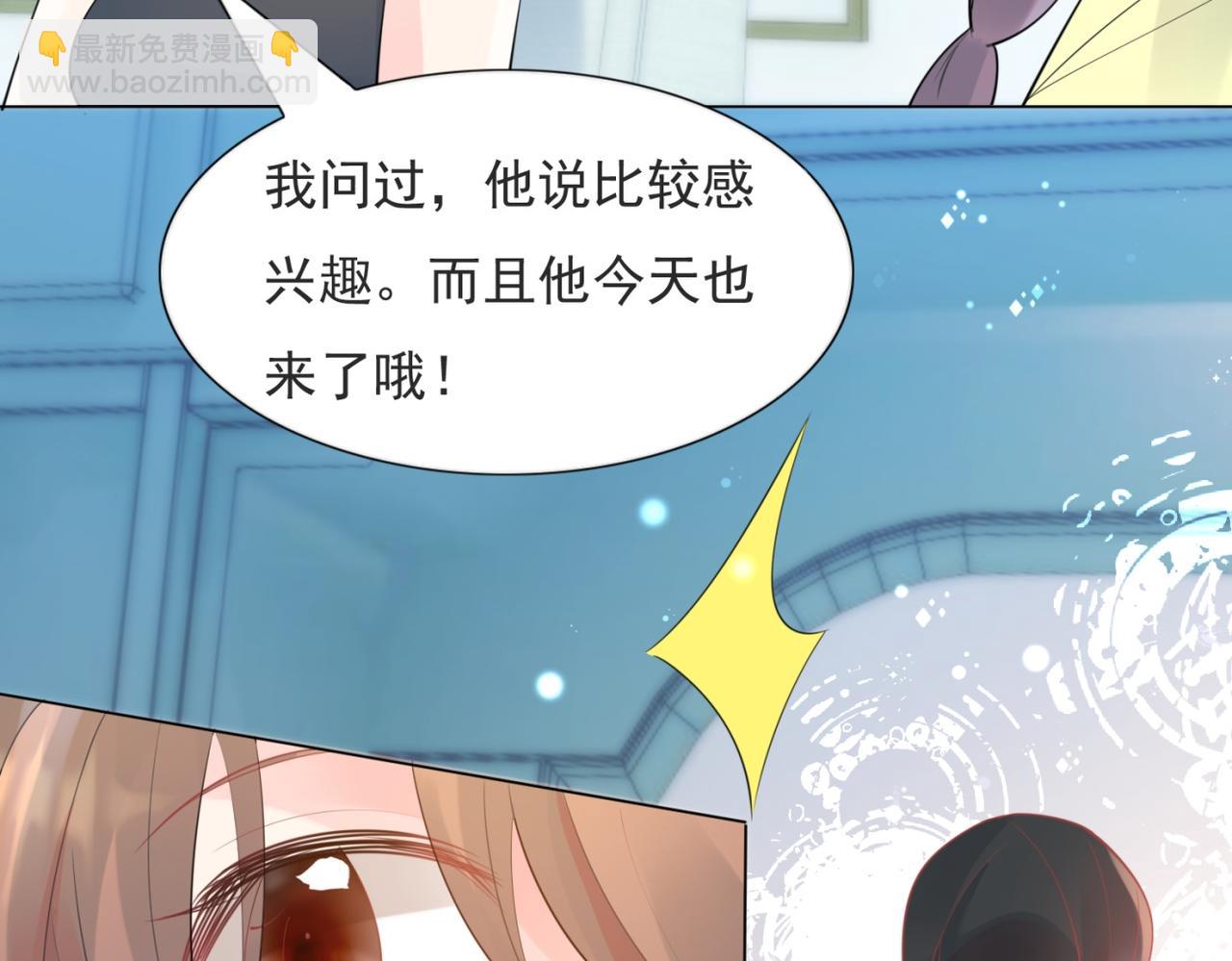 此情渺渺，終於寵到你 - 第105話 老婆查崗(1/2) - 5