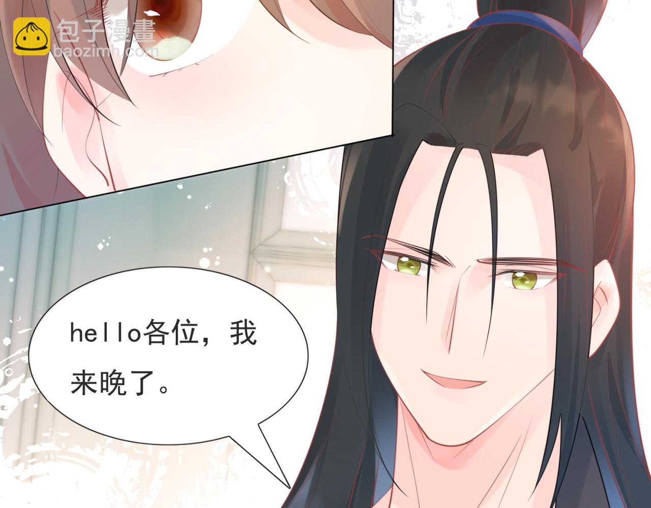 此情渺渺，終於寵到你 - 第105話 老婆查崗(1/2) - 6