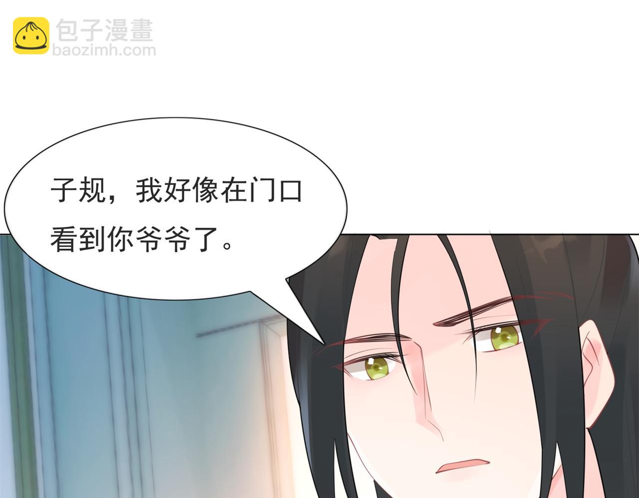 此情渺渺，終於寵到你 - 第105話 老婆查崗(1/2) - 1