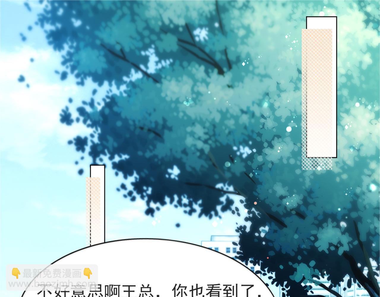 此情渺渺，終於寵到你 - 第105話 老婆查崗(1/2) - 5