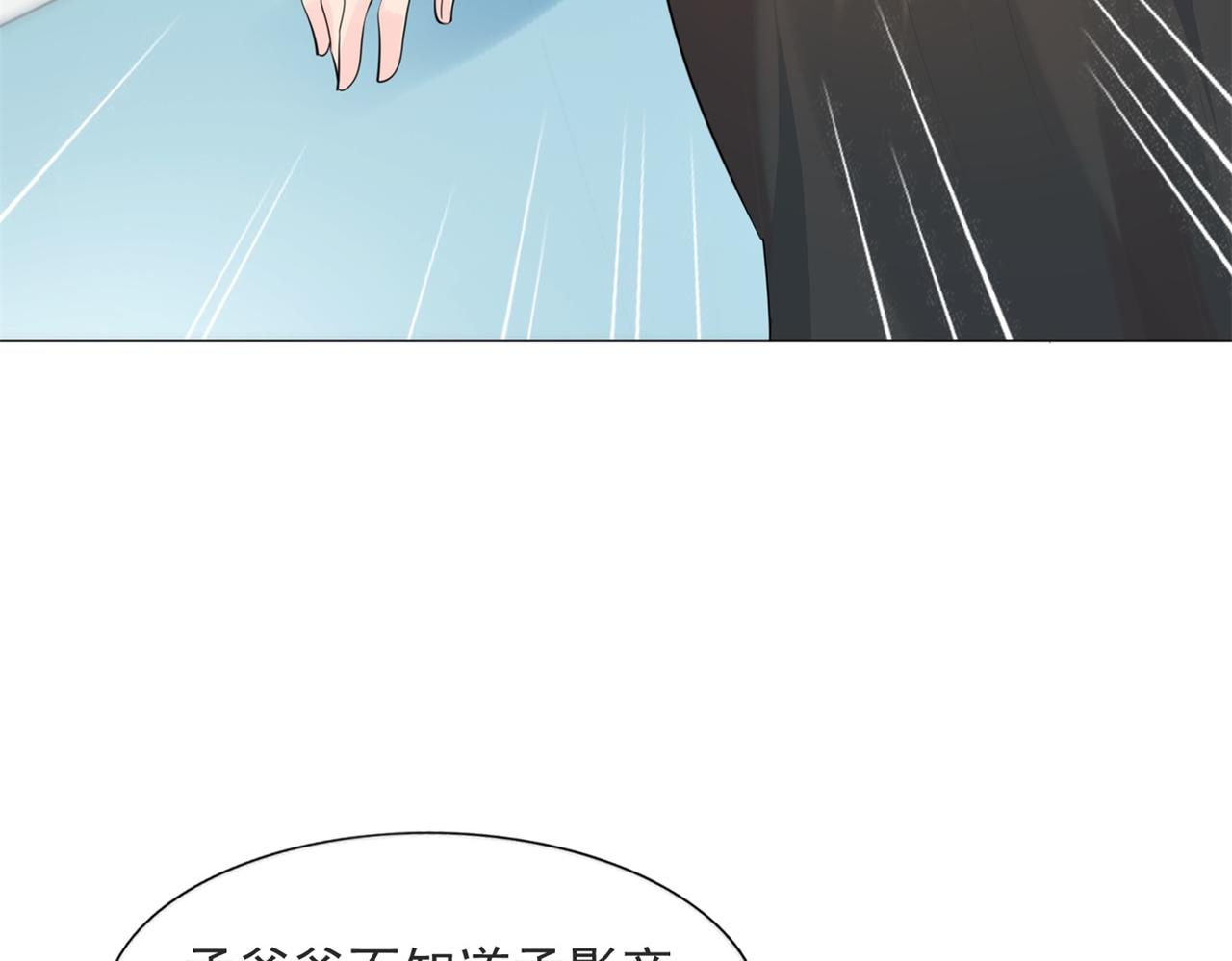 此情渺渺，終於寵到你 - 第105話 老婆查崗(2/2) - 3