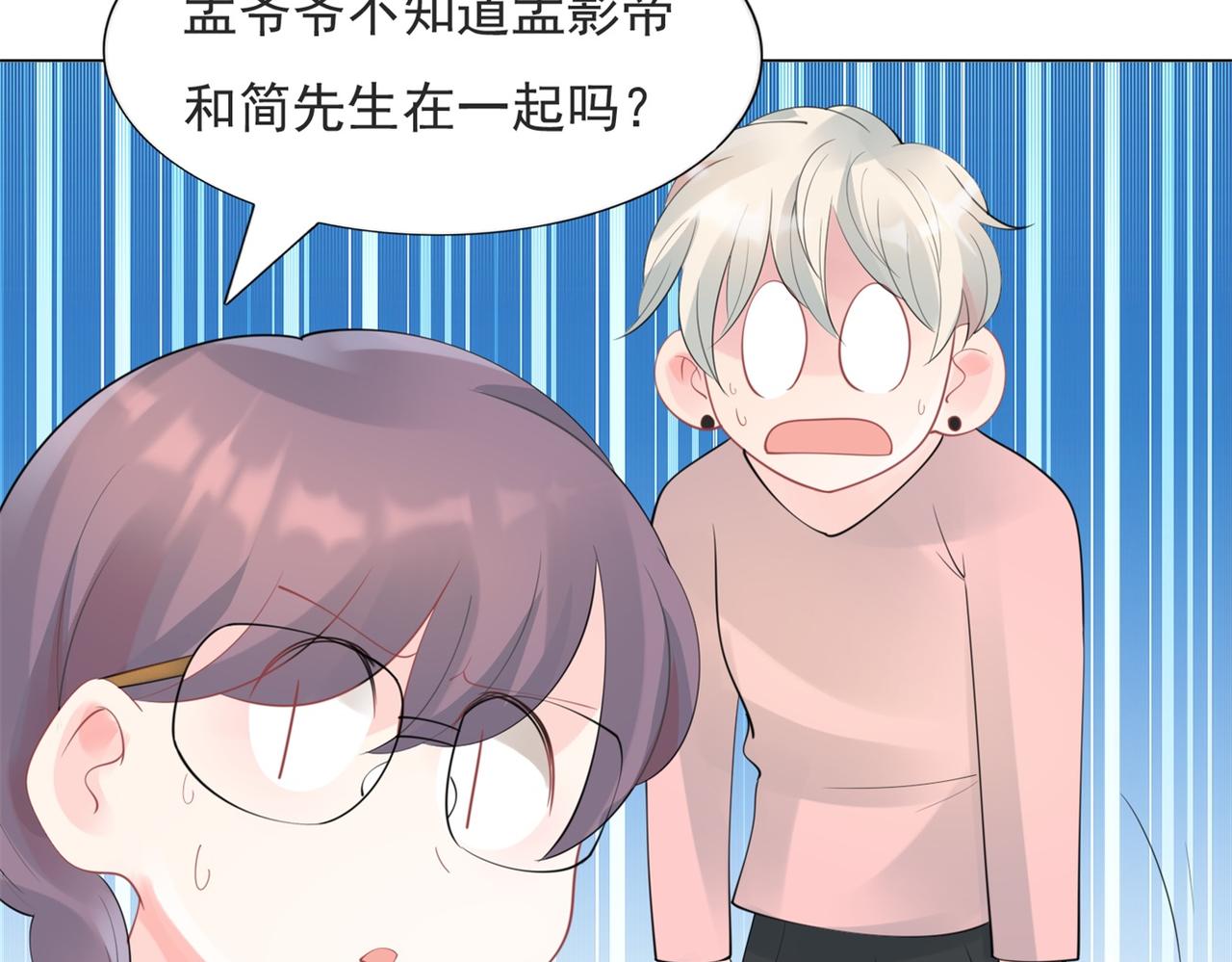 此情渺渺，終於寵到你 - 第105話 老婆查崗(2/2) - 1