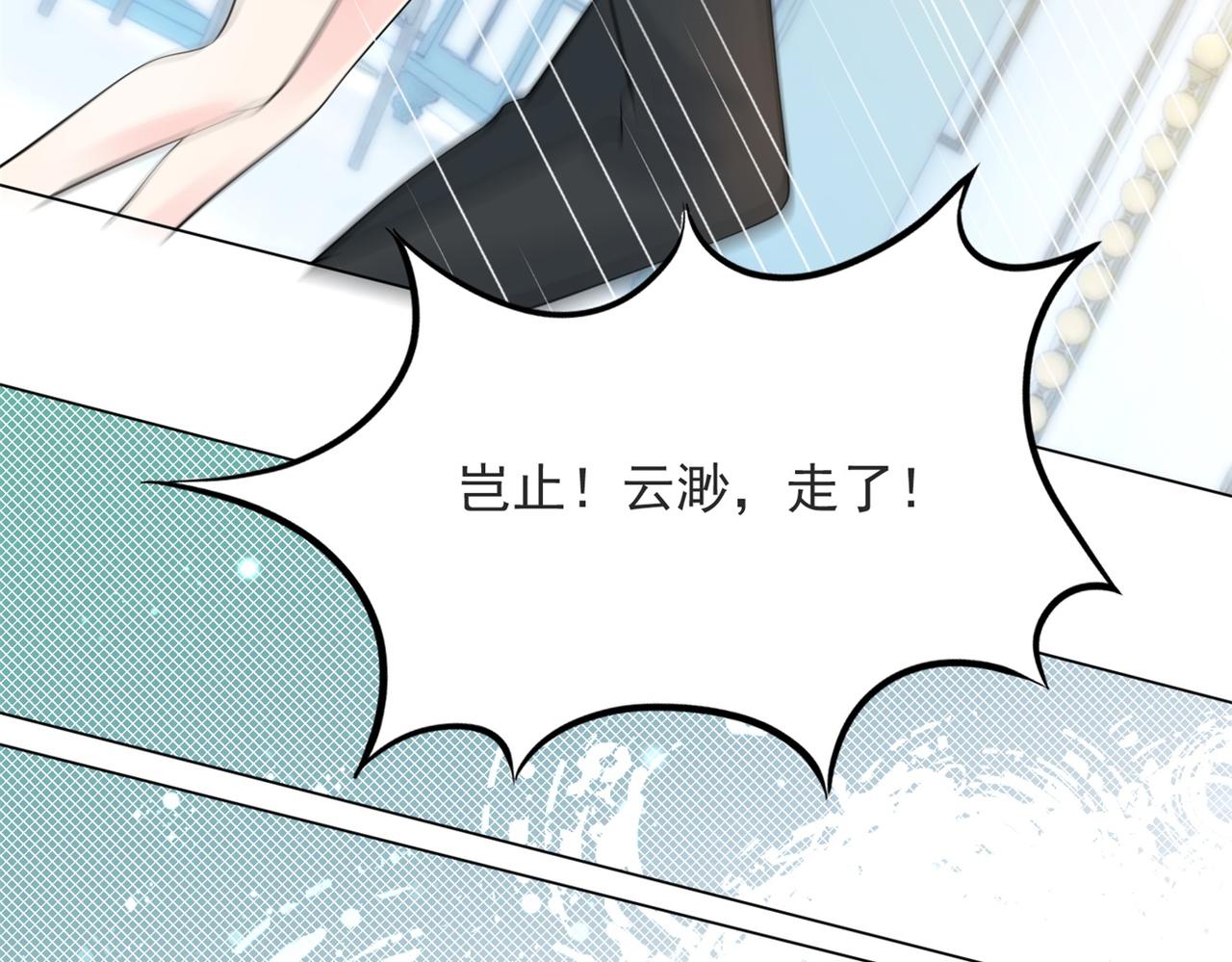 此情渺渺，終於寵到你 - 第105話 老婆查崗(2/2) - 1