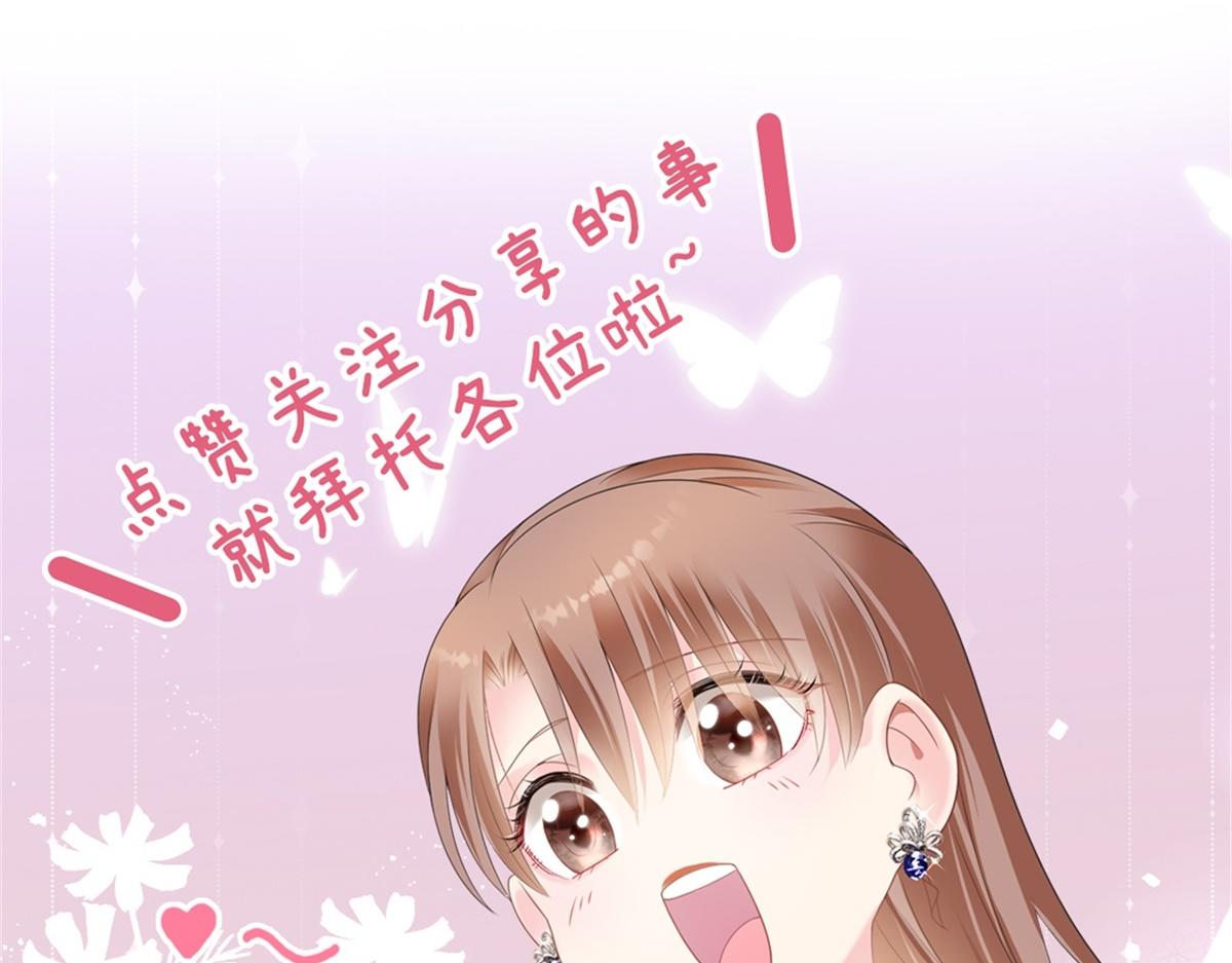 此情渺渺，終於寵到你 - 第105話 老婆查崗(2/2) - 3