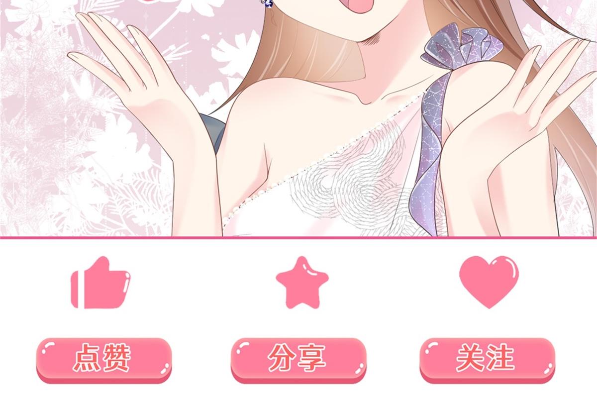 此情渺渺，終於寵到你 - 第105話 老婆查崗(2/2) - 1