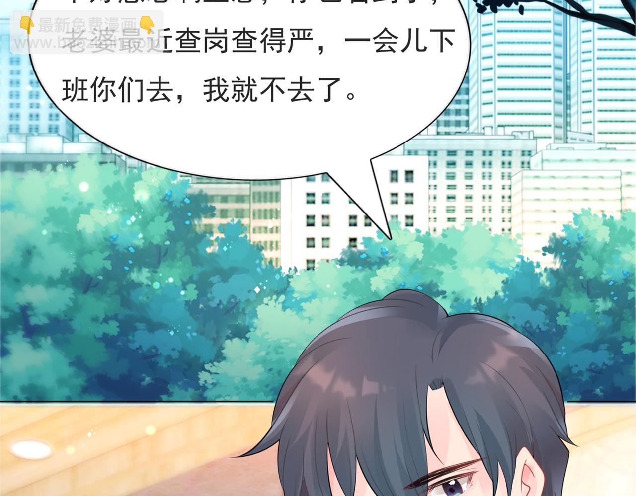 此情渺渺，終於寵到你 - 第105話 老婆查崗(1/2) - 6