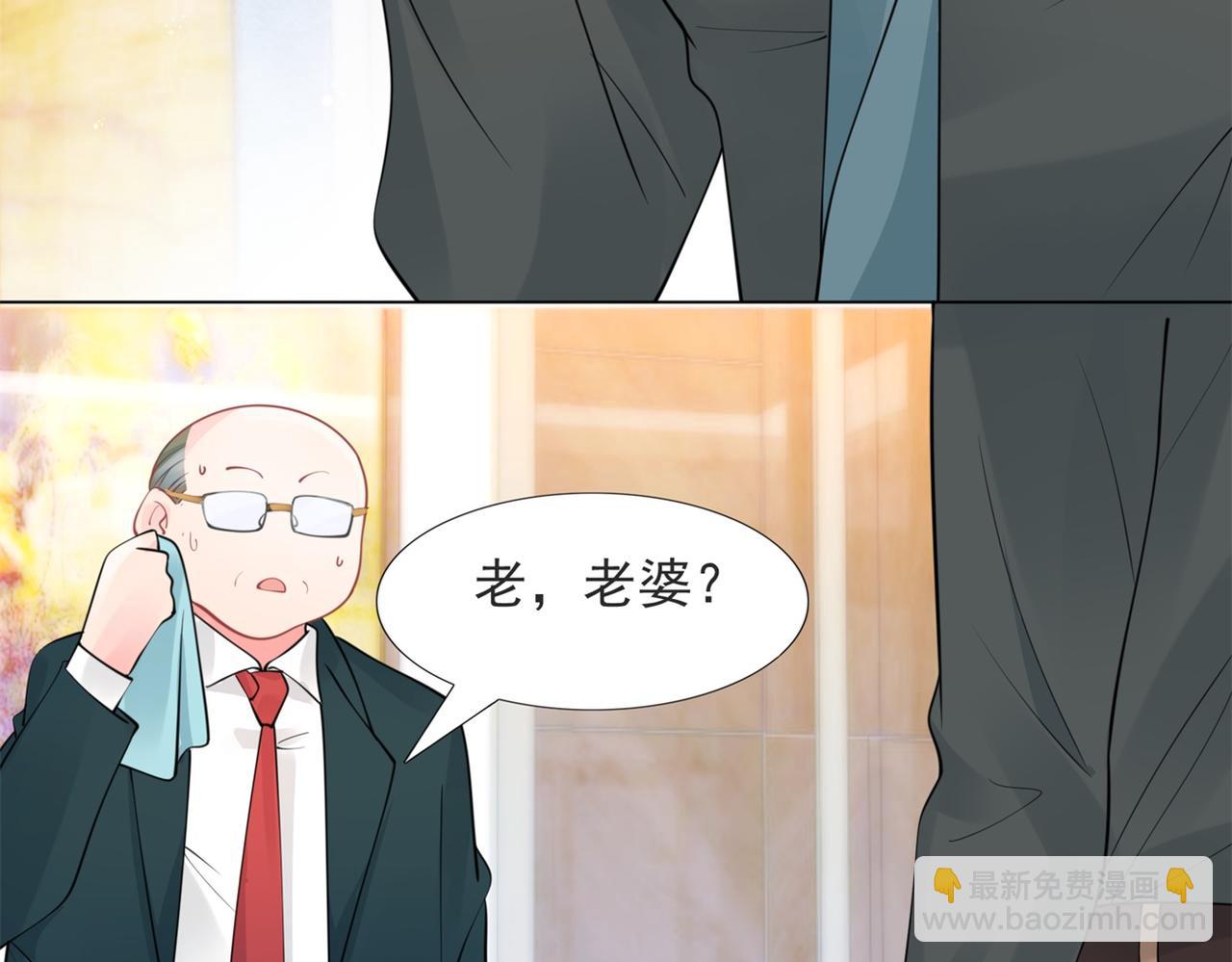 此情渺渺，終於寵到你 - 第105話 老婆查崗(1/2) - 8