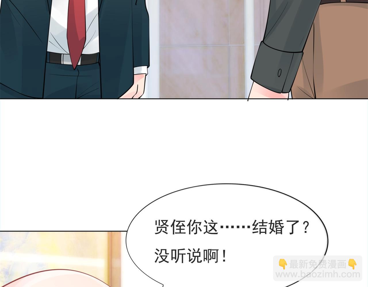 此情渺渺，終於寵到你 - 第105話 老婆查崗(1/2) - 1