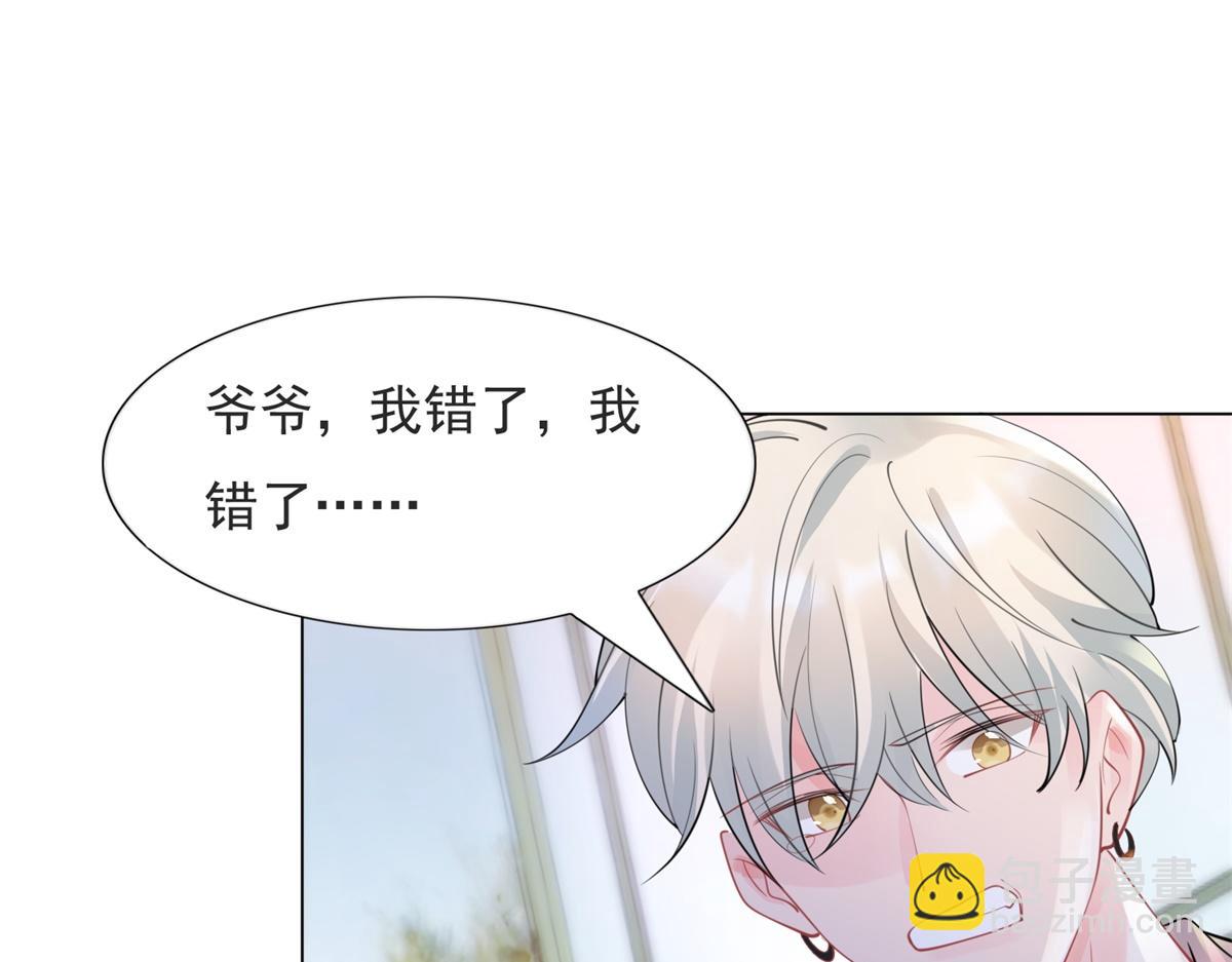 此情渺渺，終於寵到你 - 第107話 驚天大雷(1/2) - 8