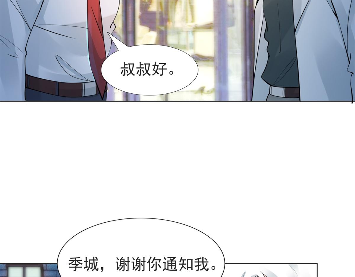 此情渺渺，終於寵到你 - 第107話 驚天大雷(1/2) - 7