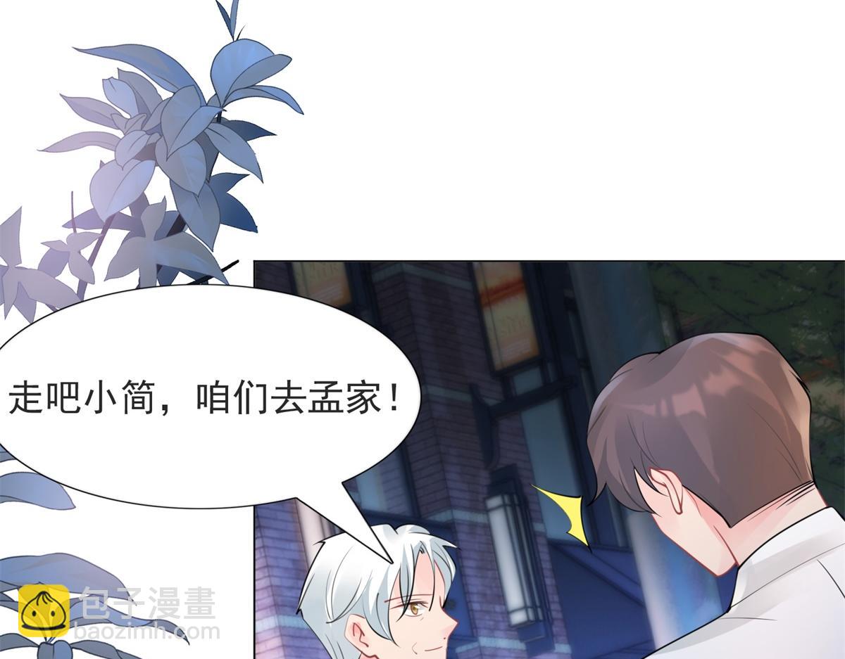 此情渺渺，終於寵到你 - 第107話 驚天大雷(1/2) - 1