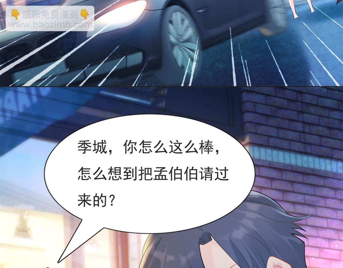 此情渺渺，終於寵到你 - 第107話 驚天大雷(1/2) - 4