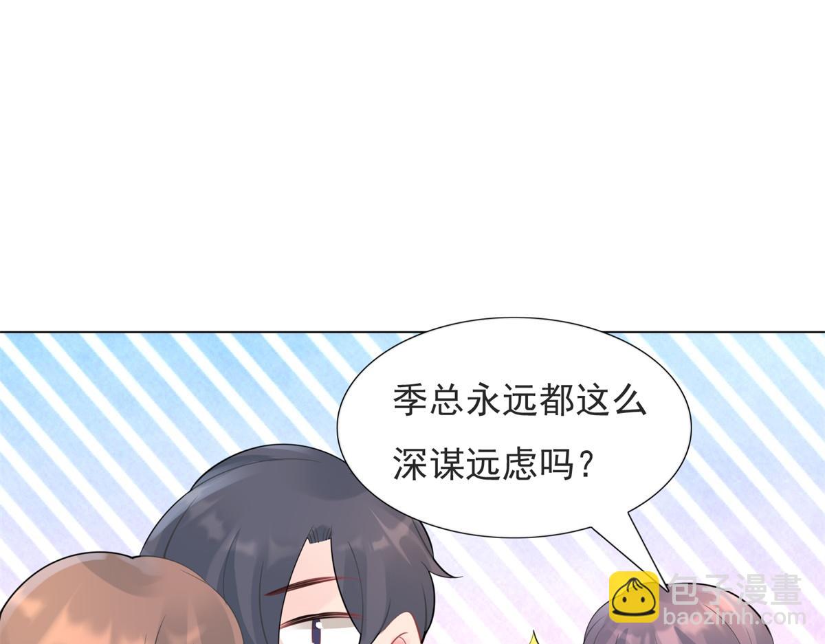 此情渺渺，終於寵到你 - 第107話 驚天大雷(1/2) - 1