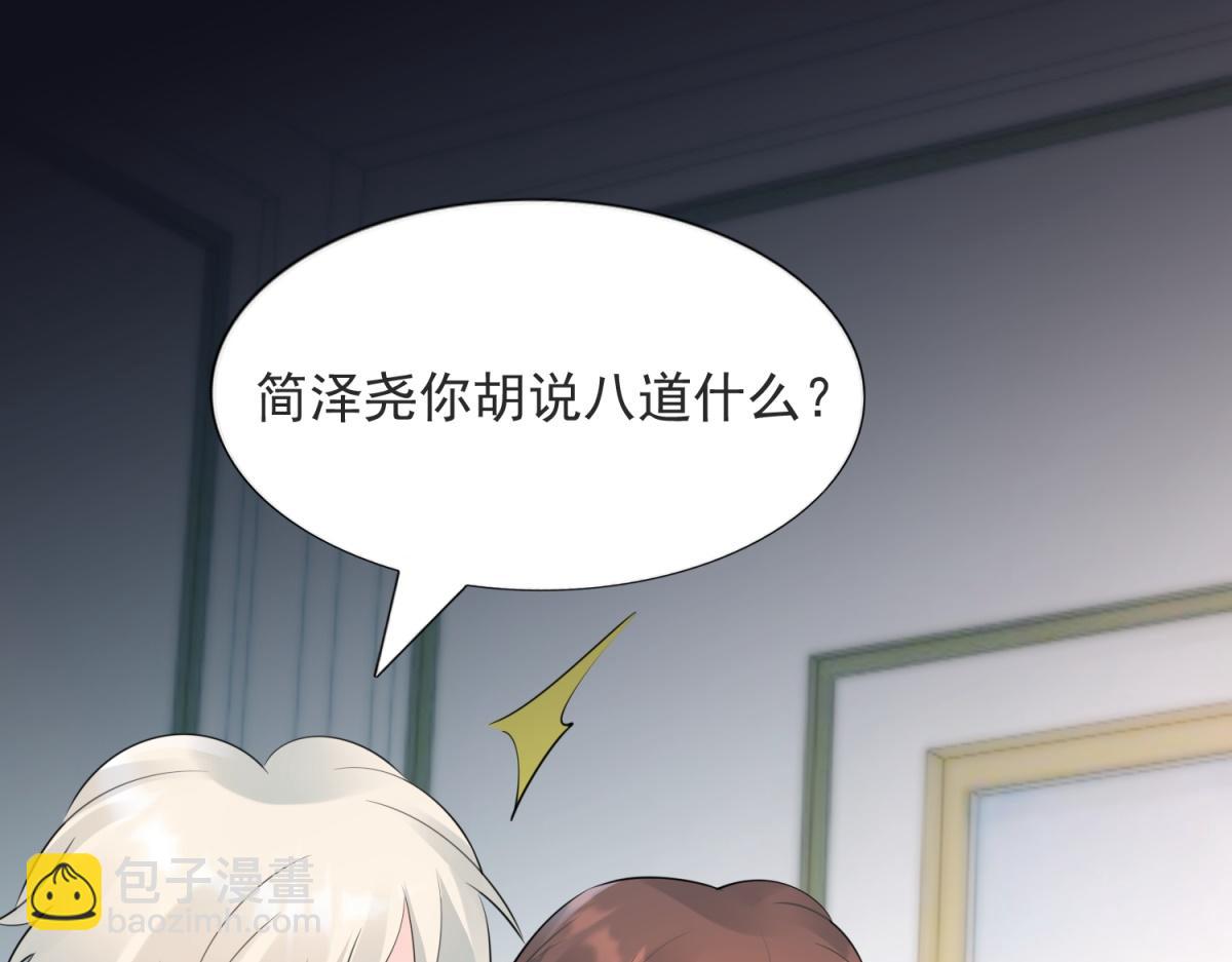 此情渺渺，終於寵到你 - 第107話 驚天大雷(1/2) - 5