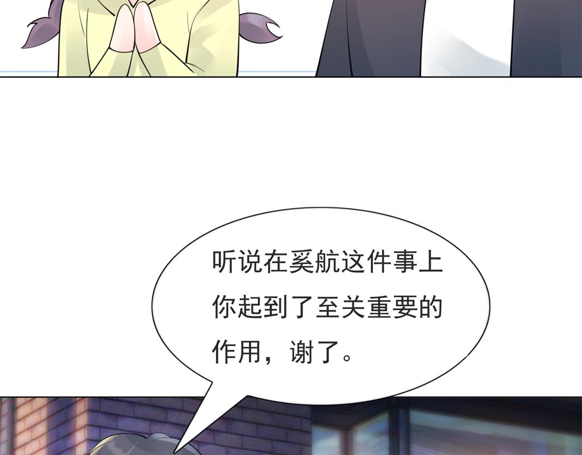 此情渺渺，終於寵到你 - 第107話 驚天大雷(2/2) - 3