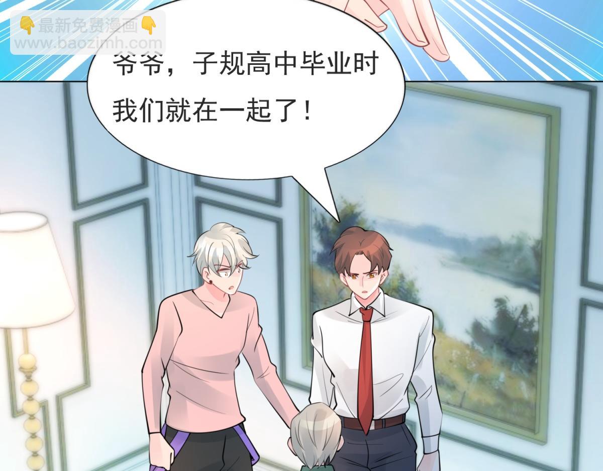 此情渺渺，終於寵到你 - 第107話 驚天大雷(1/2) - 8