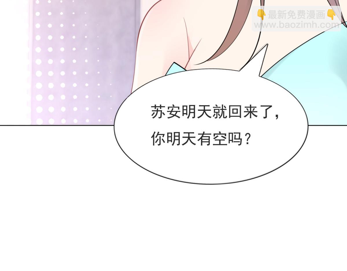 此情渺渺，終於寵到你 - 第109話 一週年快樂(1/2) - 6