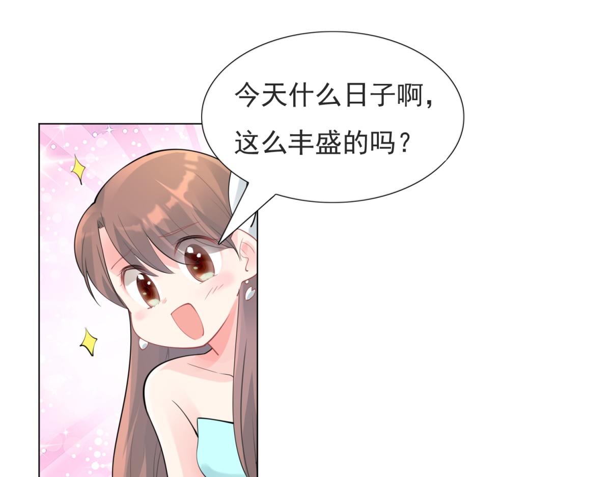 此情渺渺，終於寵到你 - 第109話 一週年快樂(1/2) - 4