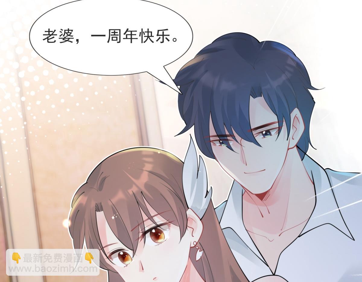 此情渺渺，終於寵到你 - 第109話 一週年快樂(1/2) - 6