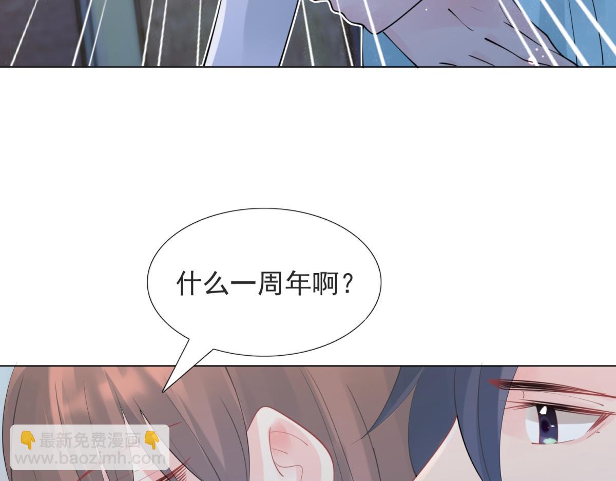 此情渺渺，終於寵到你 - 第109話 一週年快樂(1/2) - 8