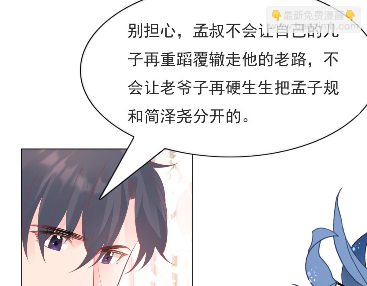 此情渺渺，終於寵到你 - 第109話 一週年快樂(1/2) - 3