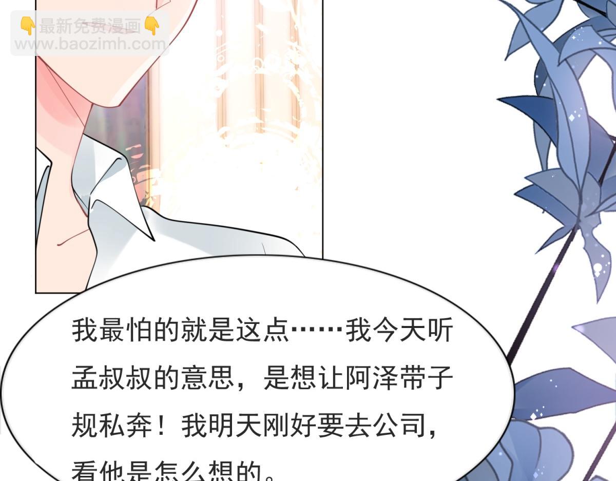 此情渺渺，終於寵到你 - 第109話 一週年快樂(1/2) - 4