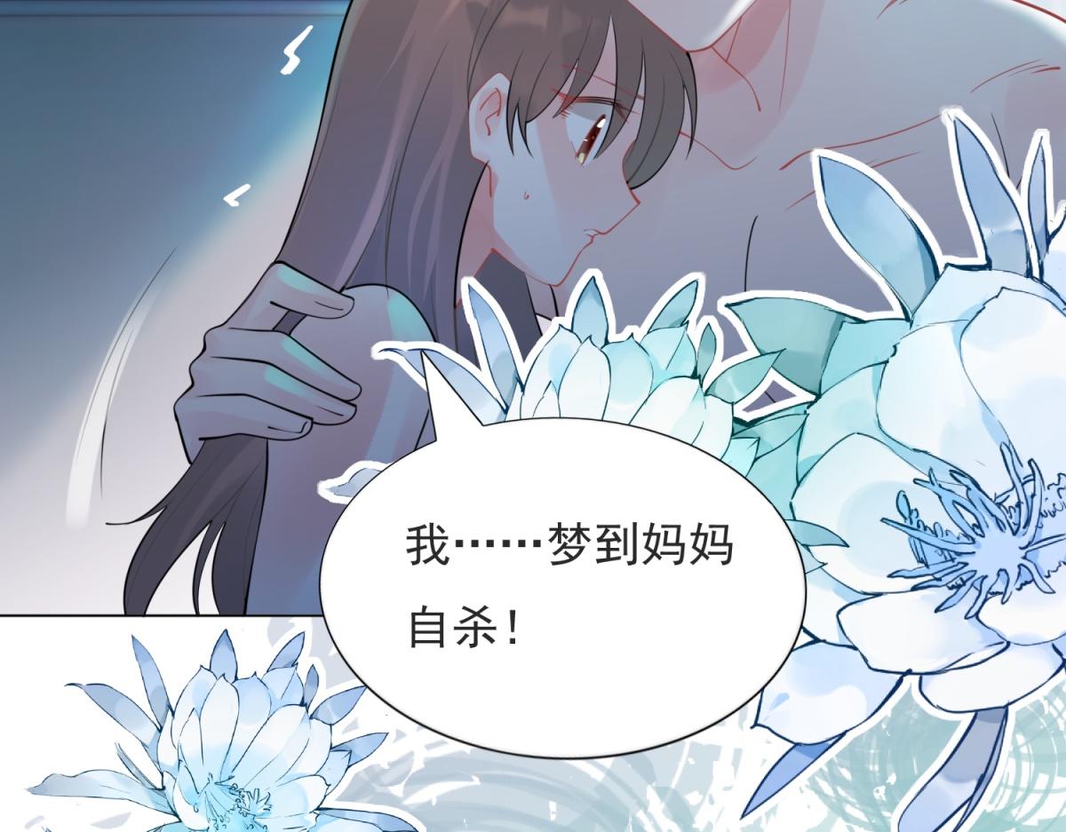 此情渺渺，終於寵到你 - 第109話 一週年快樂(2/2) - 3