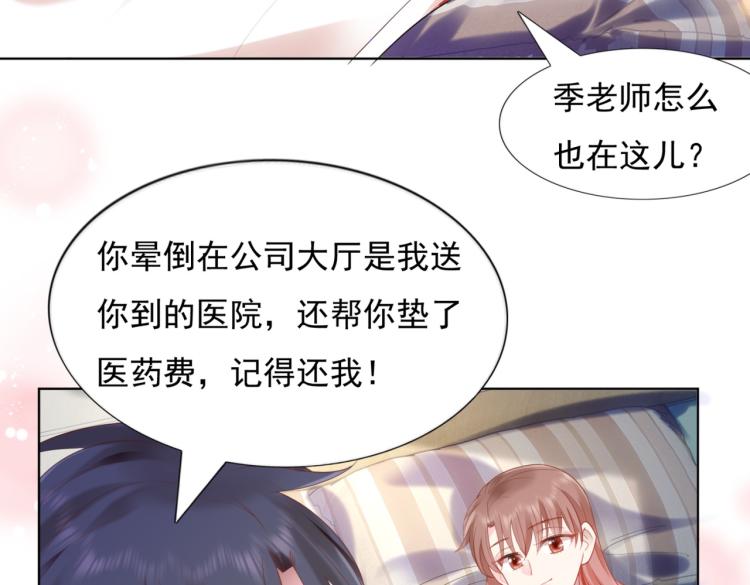 此情渺渺，終於寵到你 - 第11話 這個孩子是誰的？(1/2) - 2