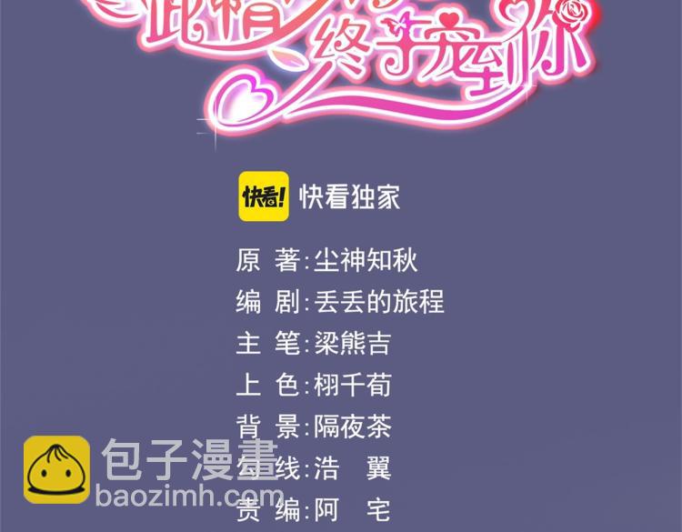 此情渺渺，終於寵到你 - 第11話 這個孩子是誰的？(1/2) - 3