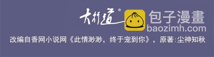 此情渺渺，終於寵到你 - 第11話 這個孩子是誰的？(1/2) - 4