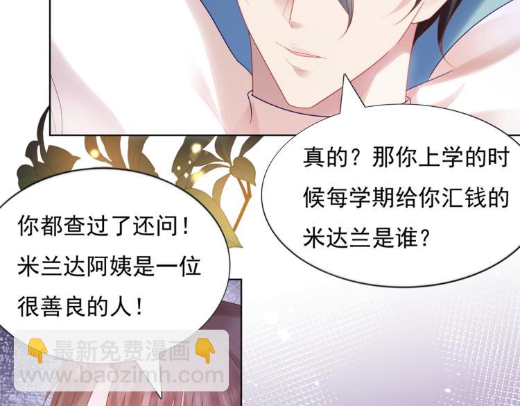 此情渺渺，終於寵到你 - 第11話 這個孩子是誰的？(1/2) - 8