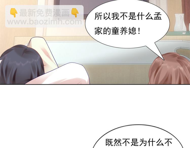 此情渺渺，終於寵到你 - 第11話 這個孩子是誰的？(2/2) - 5