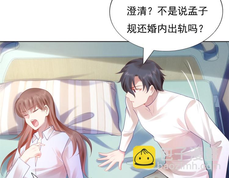 此情渺渺，終於寵到你 - 第11話 這個孩子是誰的？(2/2) - 6