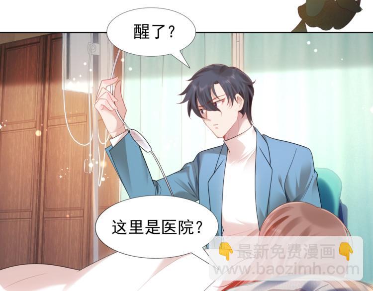 此情渺渺，終於寵到你 - 第11話 這個孩子是誰的？(1/2) - 1