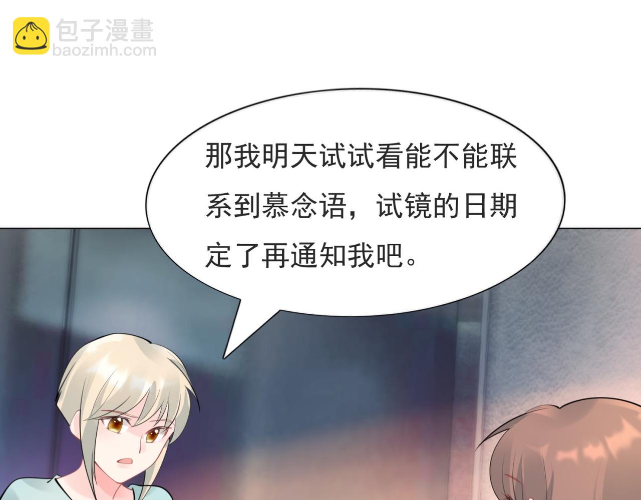 此情渺渺，終於寵到你 - 第111話 新戲籌備(1/2) - 1