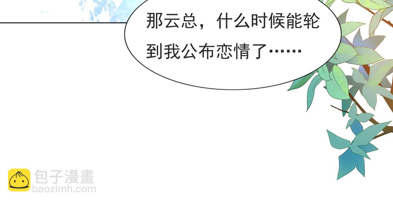 此情渺渺，終於寵到你 - 第111話 新戲籌備(1/2) - 1