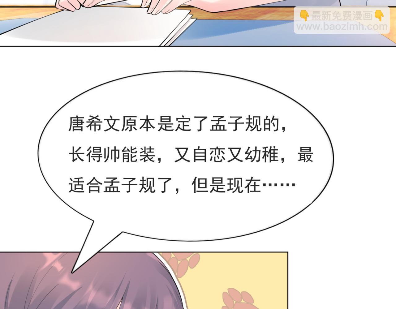 此情渺渺，終於寵到你 - 第111話 新戲籌備(1/2) - 7